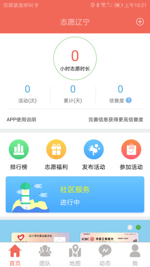 志愿辽宁截图