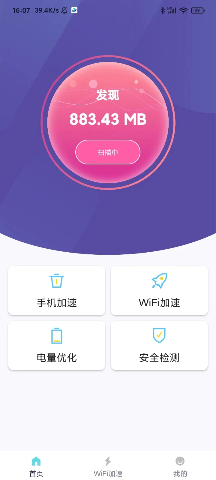 黑豹清理大师截图