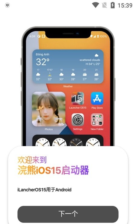 浣熊ios15启动器高级版全局主题下载截图