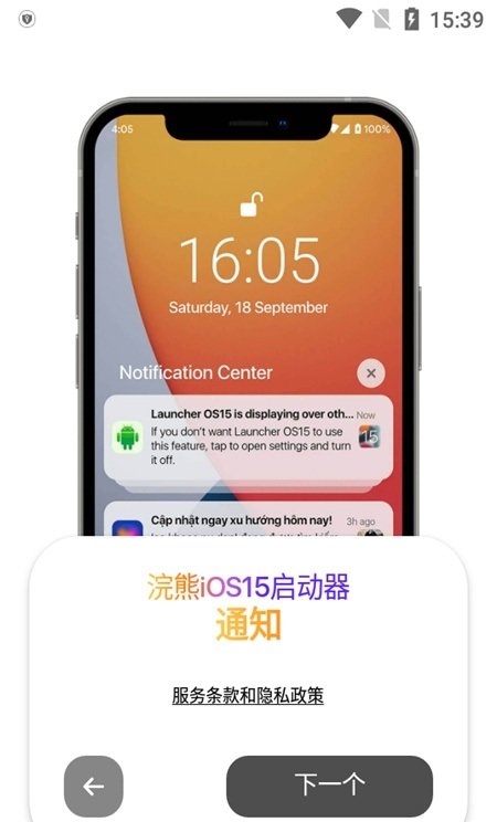 浣熊ios15启动器高级版全局主题下载截图