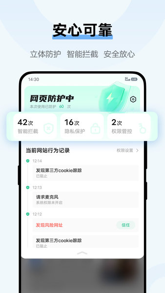 vivo浏览器无风险稳定版本截图