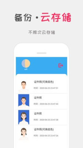 口袋证件照截图