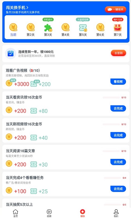 欢乐步数截图