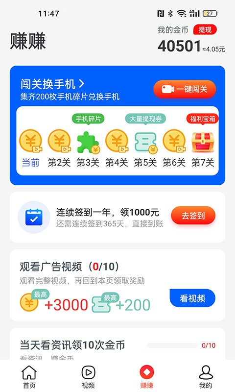 欢乐步数截图