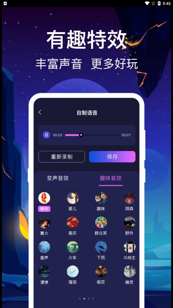 百变搞怪变声器截图