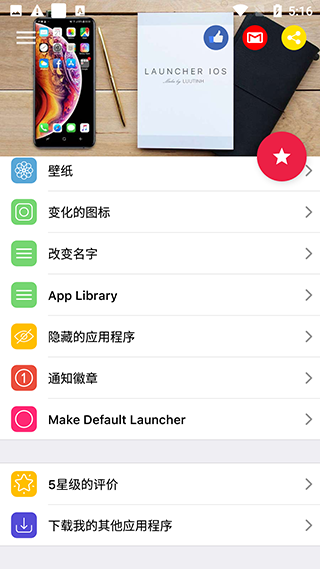 IOS Launcher手机版中文5.1.0.apk截图