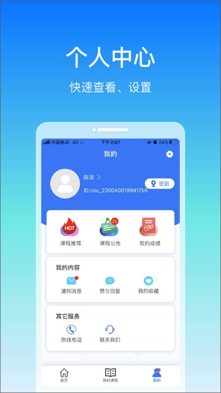 在浙学截图