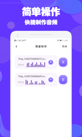 Ad音频编辑大师截图