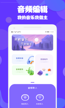 Ad音频编辑大师截图