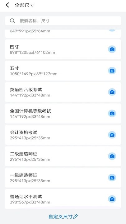 海马证件照免费拍摄小帮手截图