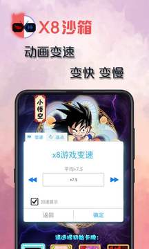 x8沙箱免登陆截图