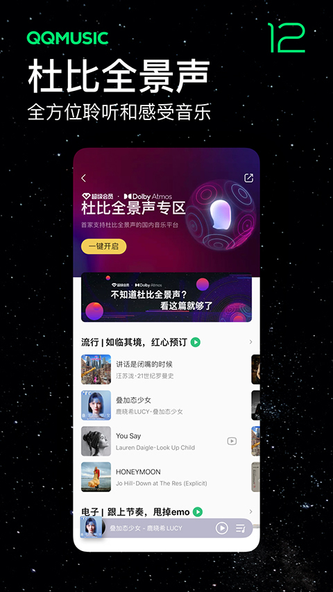 qq音乐手机版扫码登录截图