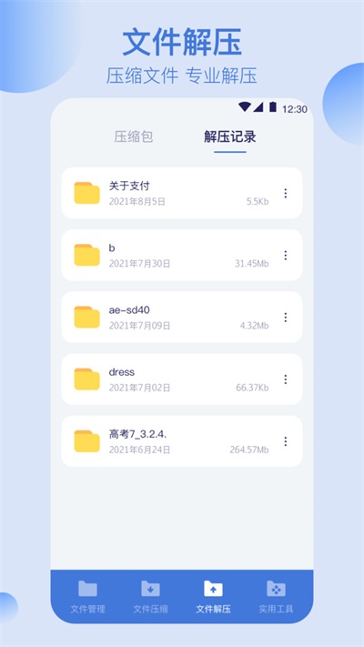 全能文件管理截图