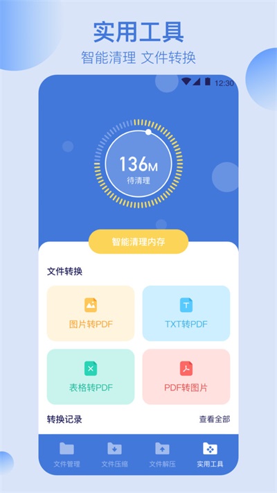 全能文件管理截图