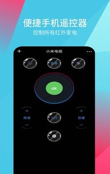 超全能遥控器截图
