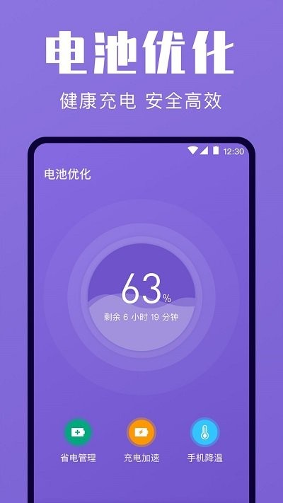 一键清理优化截图