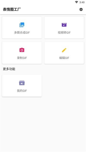 表情图工厂截图