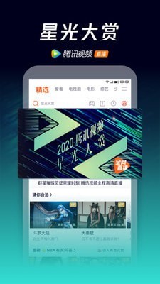 腾讯视频免登录旧版本下载截图