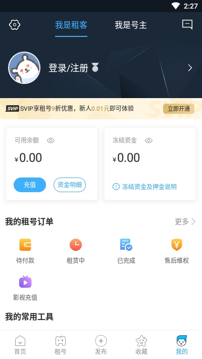 鲨皇租号截图