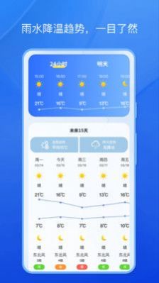 天气小秘书截图