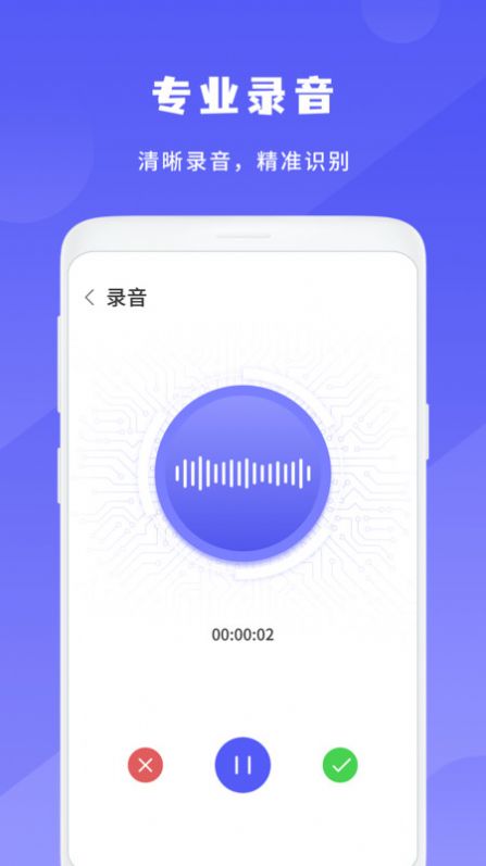 简洁录音机截图