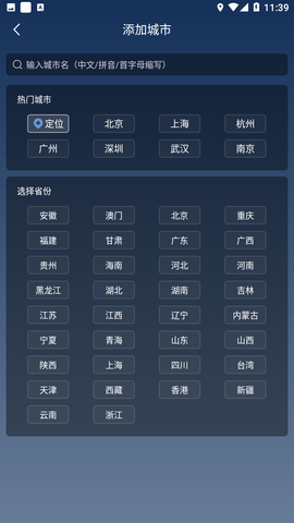 阳阳天气截图