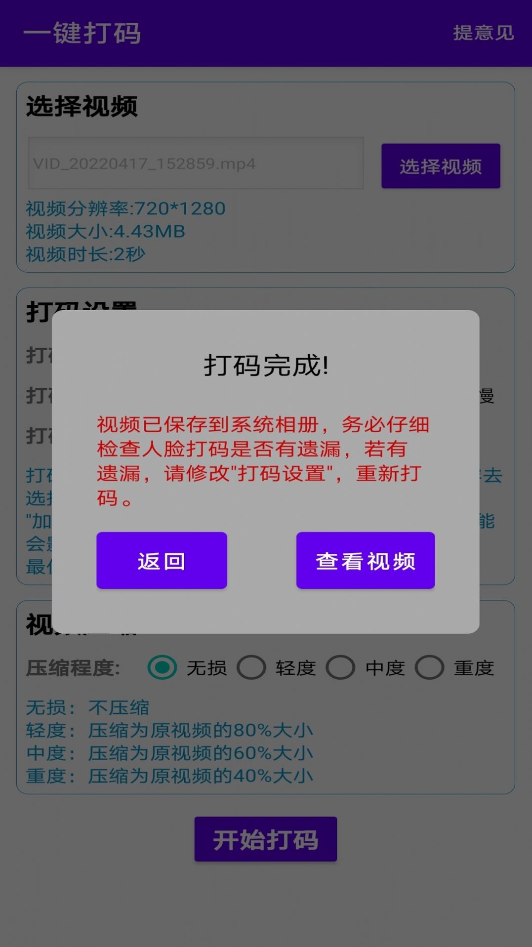 一键马赛克截图