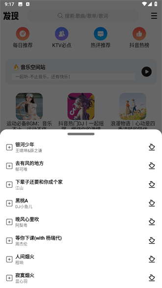 DX云音乐截图