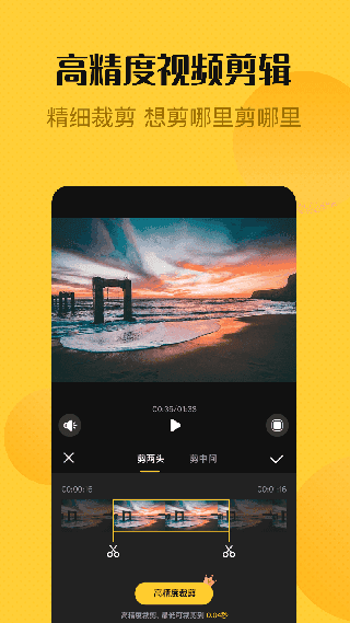 视频编辑精灵截图
