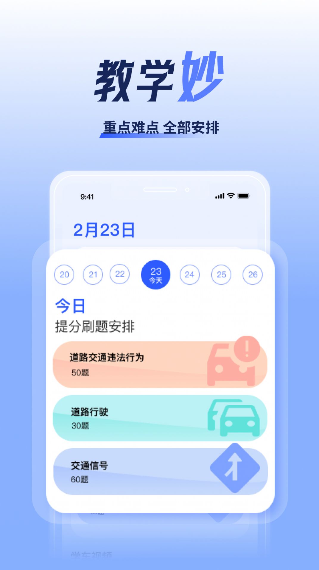 驾考题库大全截图