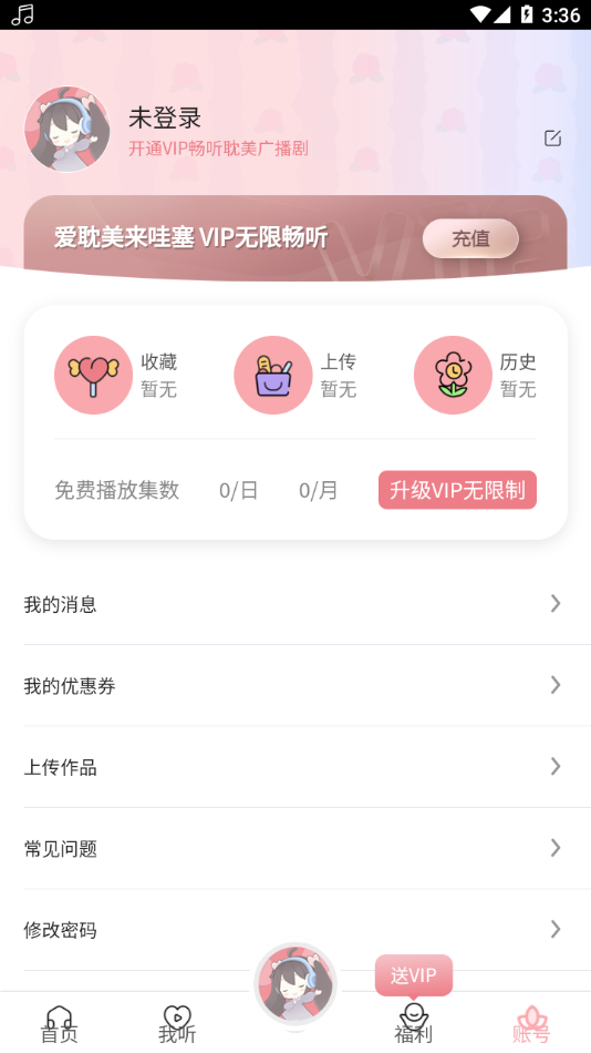 哇塞fm下载安装正版截图