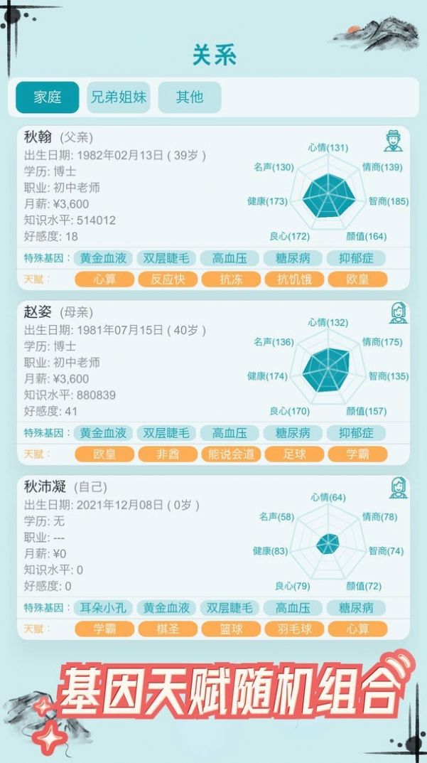 自由人生模拟器内置作弊菜单截图