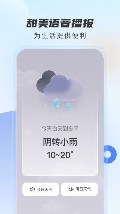 勇推时时天气截图