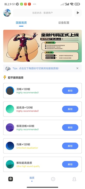 yzl工具箱和平精英截图