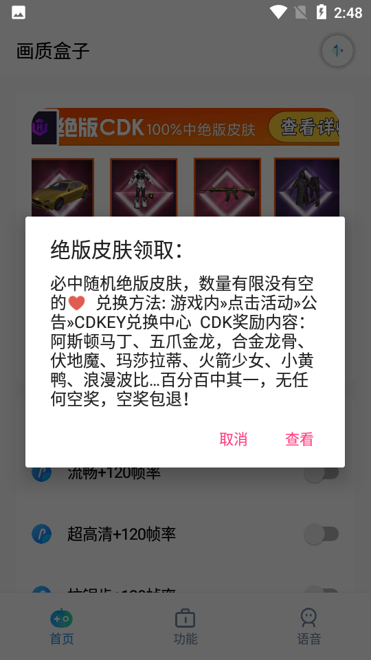 画质盒子截图