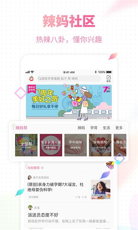 辣妈帮免登陆会员账号截图