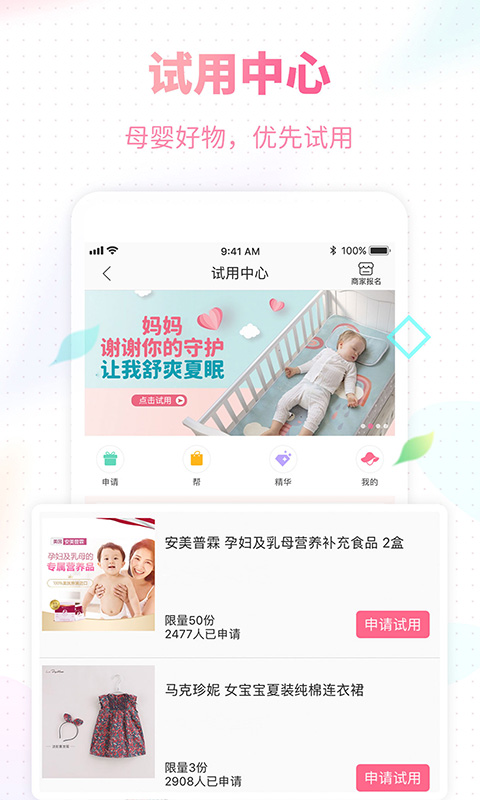 辣妈帮免登陆会员账号截图