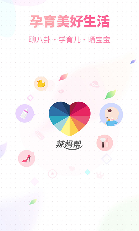 辣妈帮免登陆会员账号截图