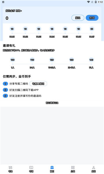 9x阅读器去广告纯净版截图