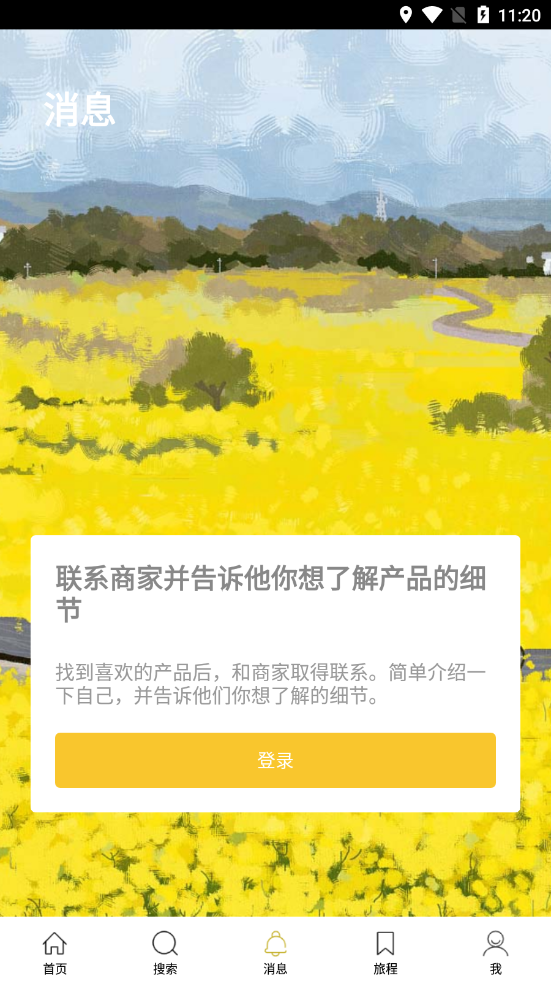 盼她农旅截图