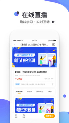 公考极易考截图