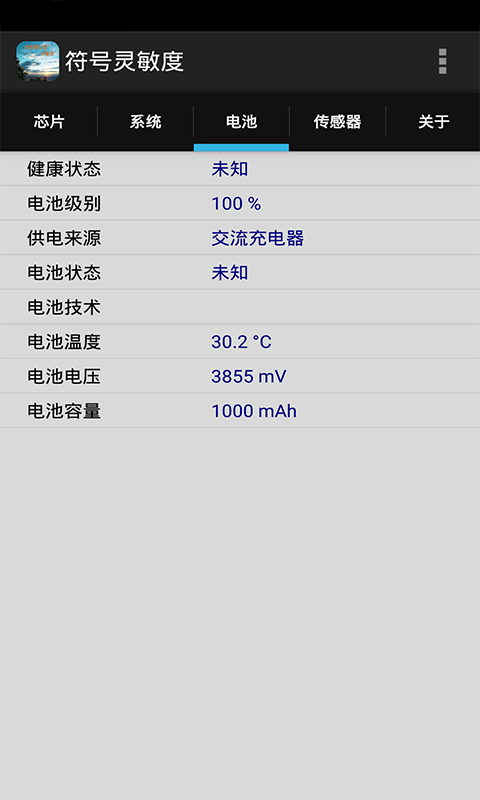 符号灵敏度2.1内置修改版截图