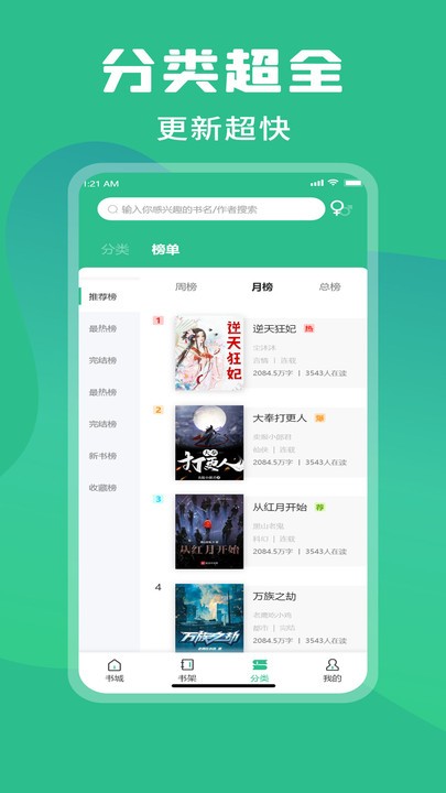 乐读小说app正版小米版截图