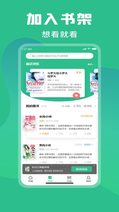 乐读小说app正版小米版截图