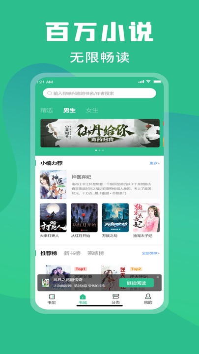 乐读小说app正版小米版截图