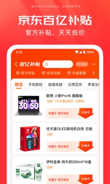 京东APP12.0版截图