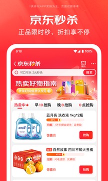 京东APP12.0版截图