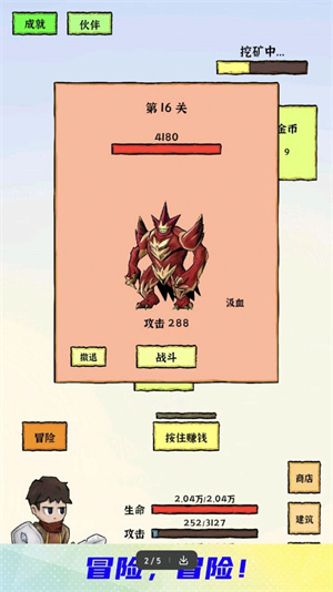 勇者挖金矿截图