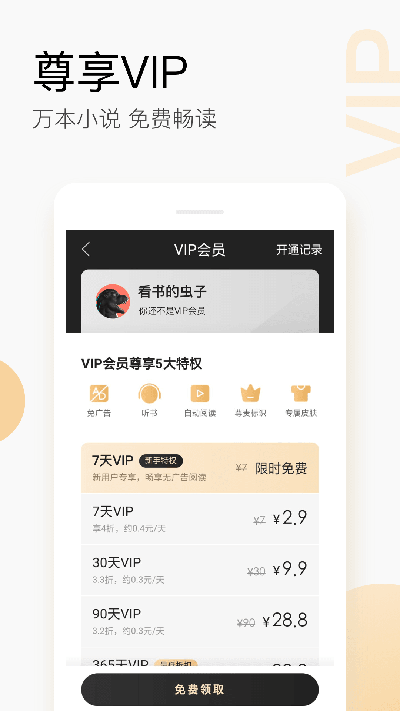 搜狗阅读vip永久内购版截图