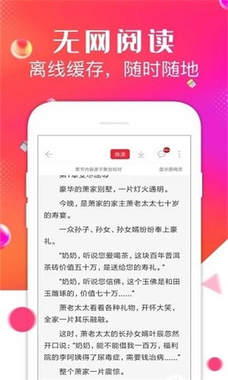 点点阅读不升级版截图